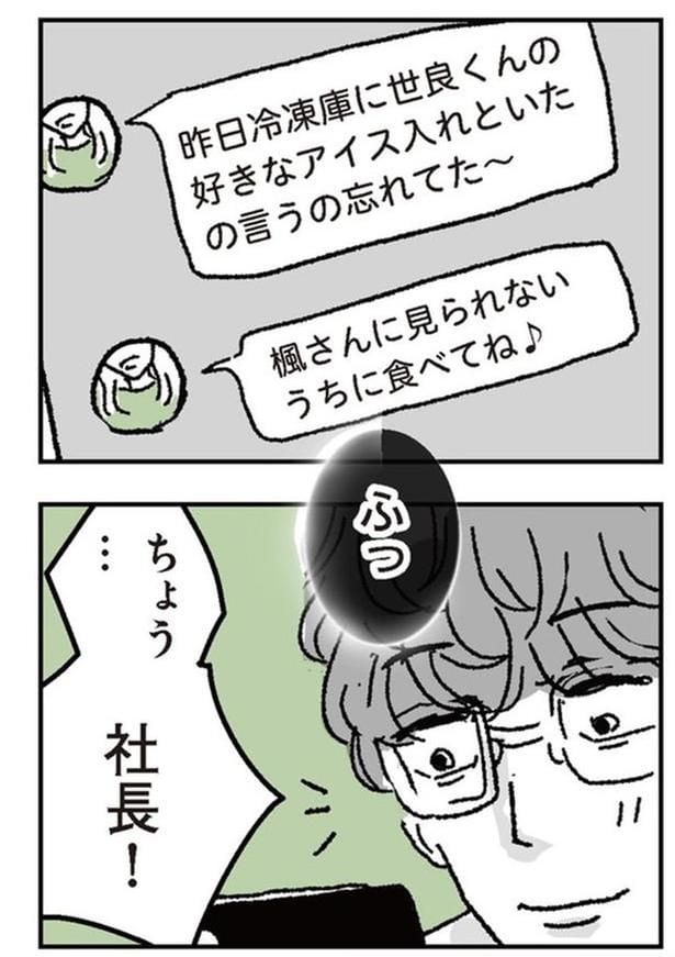 社長！
