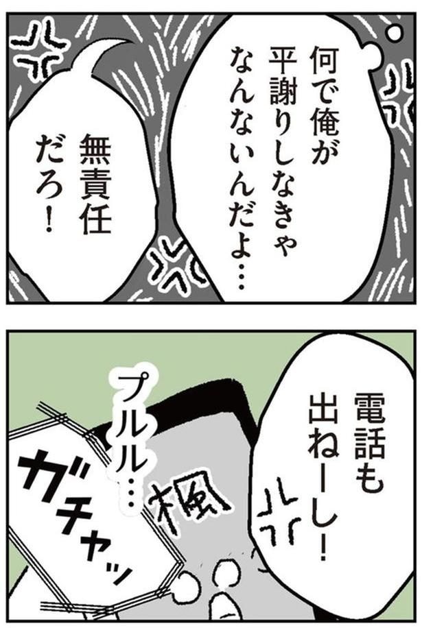 何で俺が平謝りしなきゃなんないんだよ…