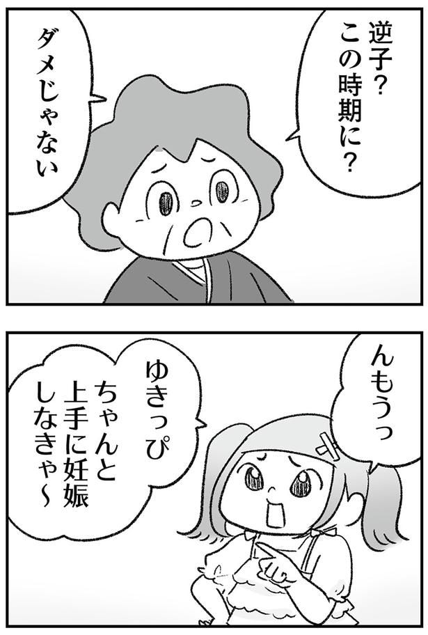 逆子？