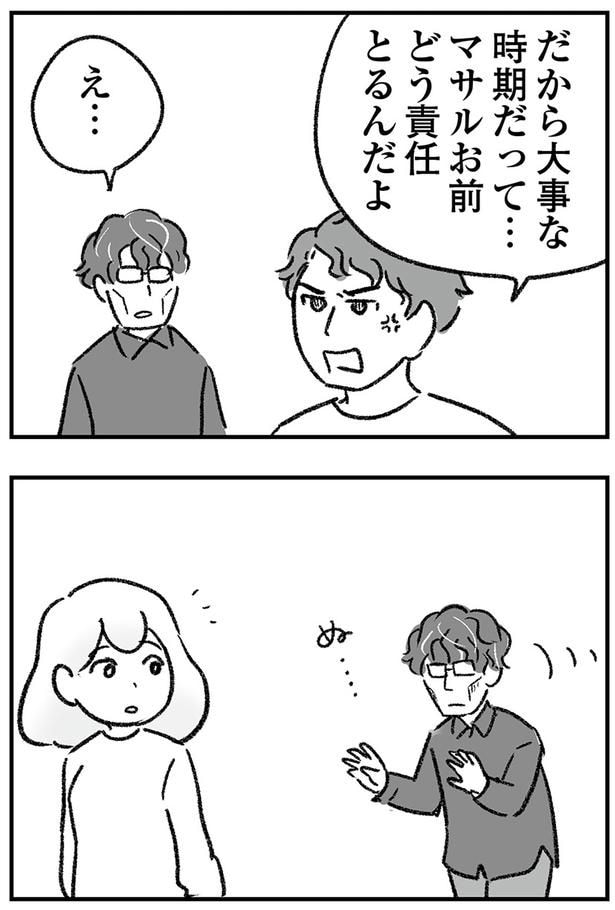 どう責任とるんだよ