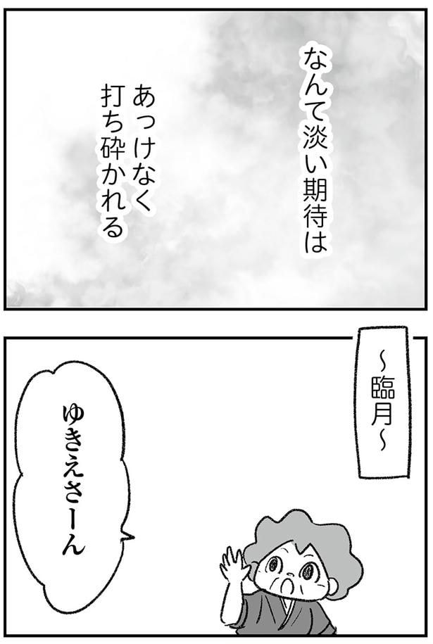 淡い期待は