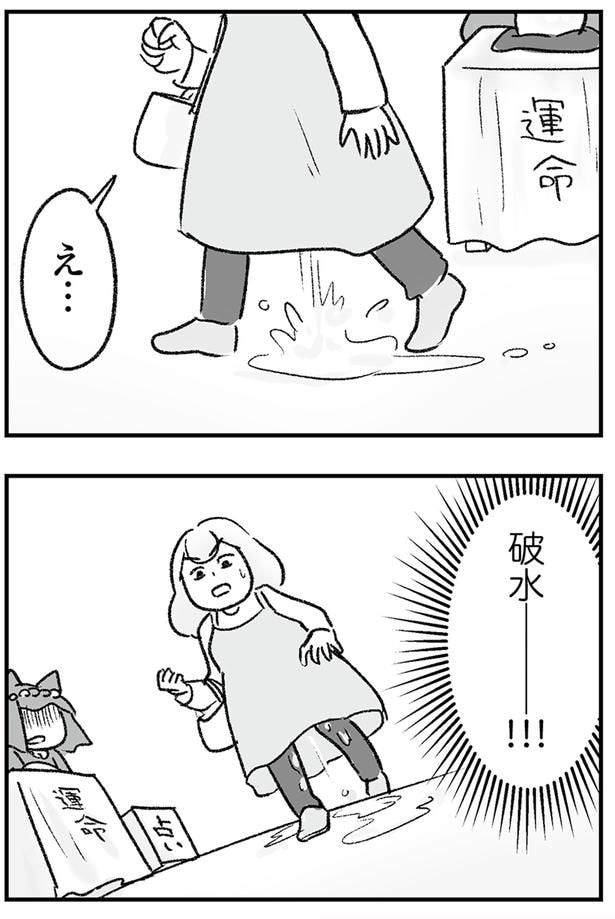 破水――!!
