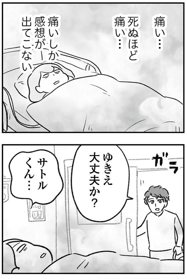 痛い…