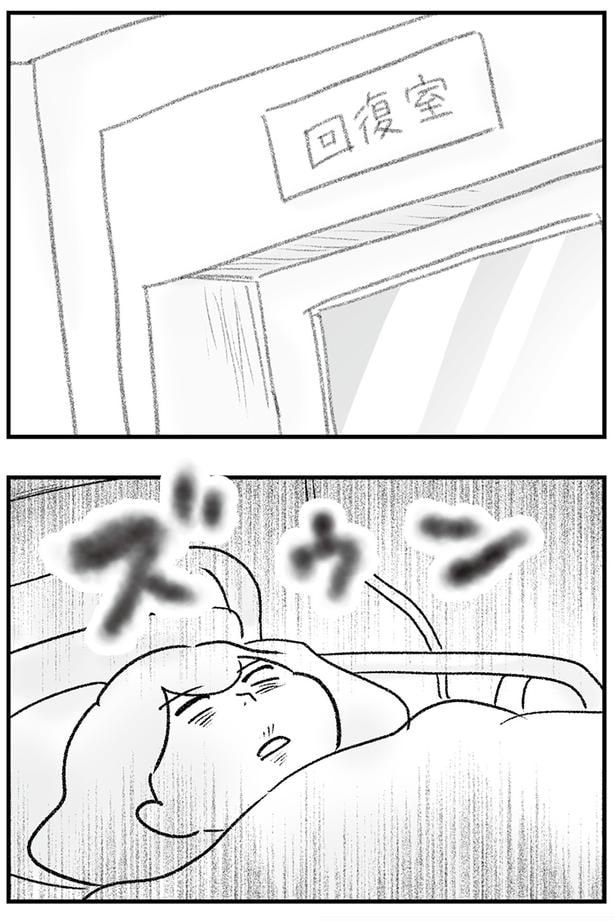 回復室