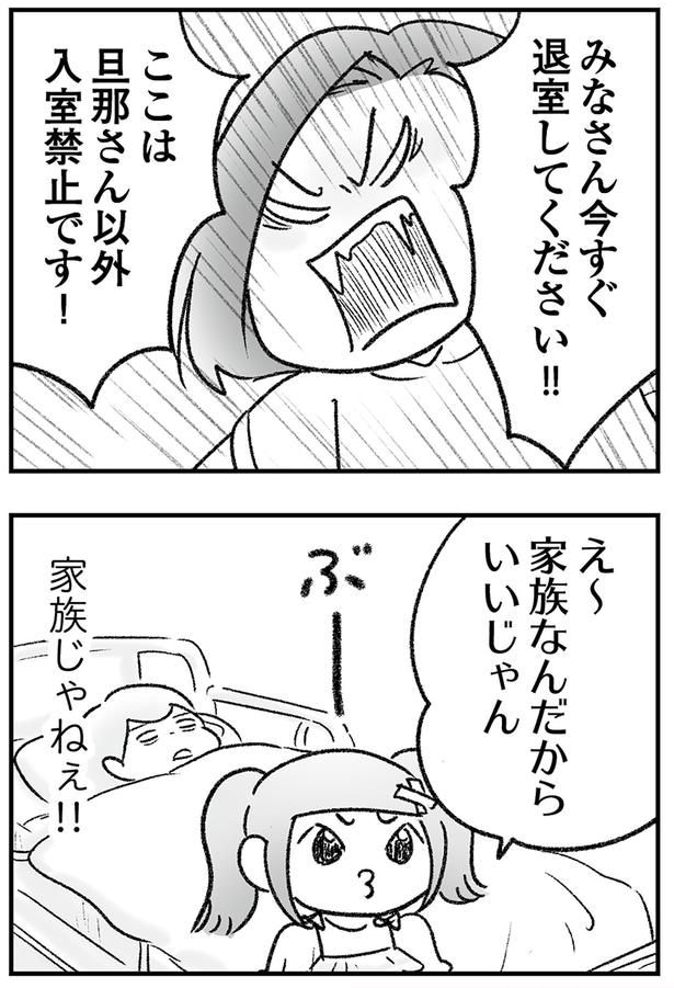 今すぐ退室してください!!