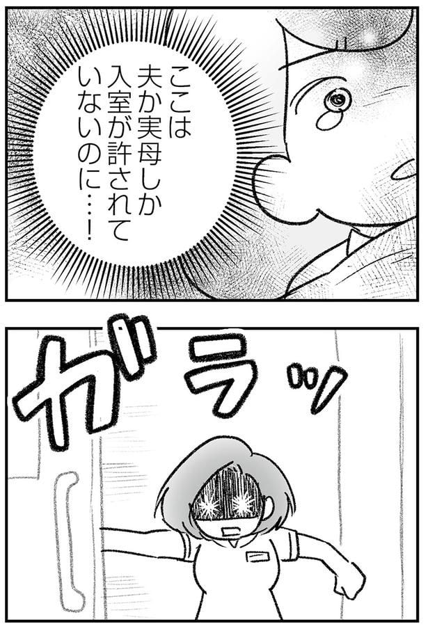 夫か実母しか入室が許されてないのに…