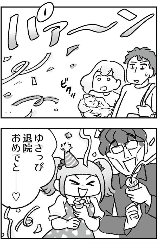 退院おめでとー！