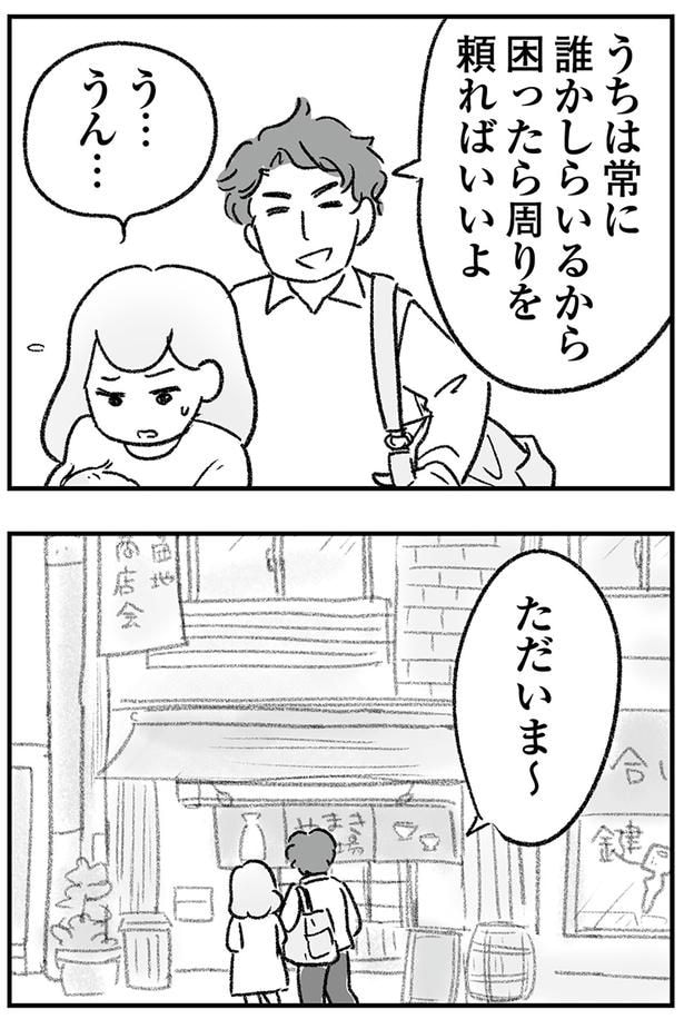 ただいま～