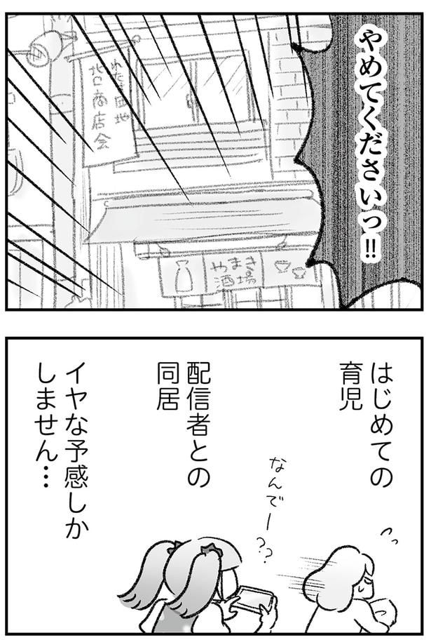 嫌な予感しかしません…