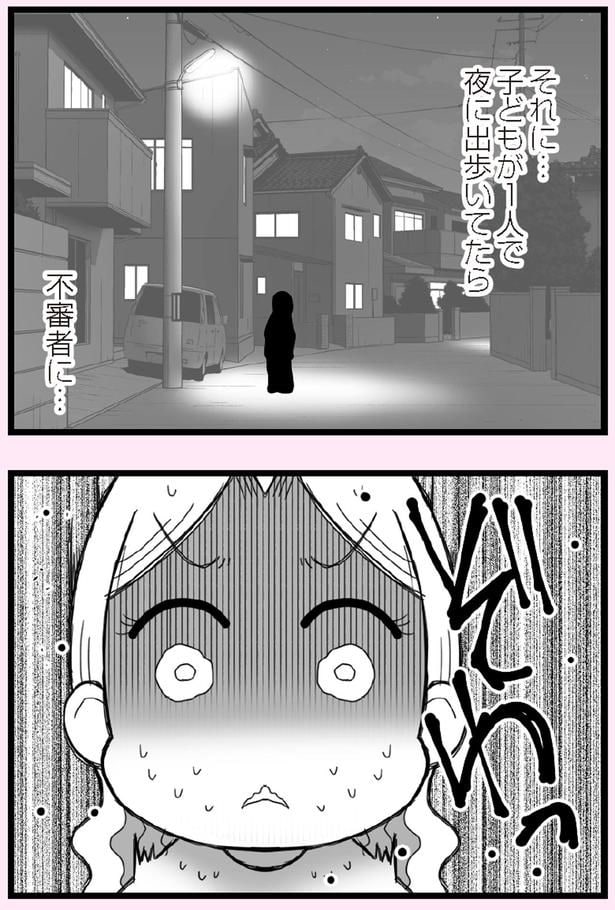 不審者に…