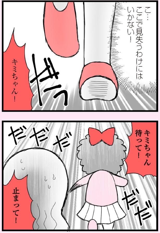 ここで見失うわけにはいかない！
