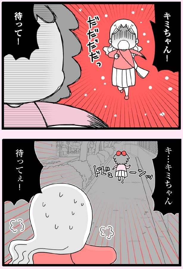 待ってぇ！