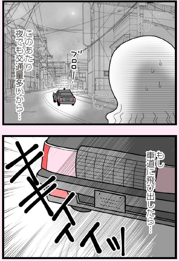もし車道に飛び出したら…