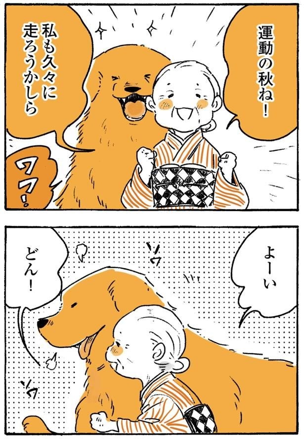 運動の秋ね！