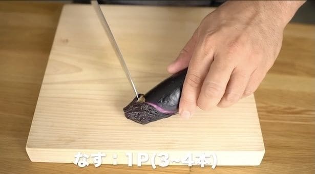 ヘタの一番浅い部分に包丁を入る