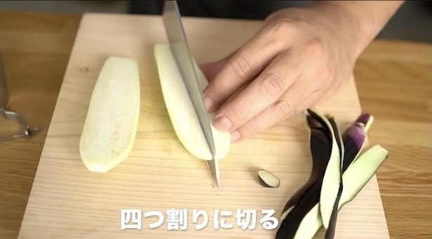 皮をむいたなすを四つ割りに切る