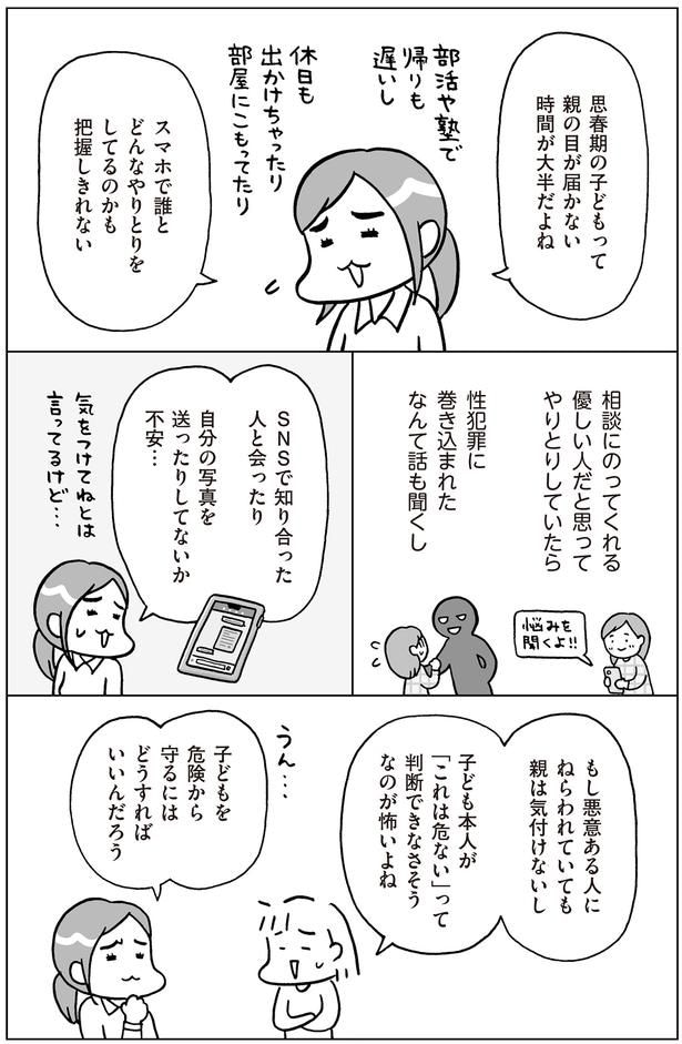 子どもを危険から守るには