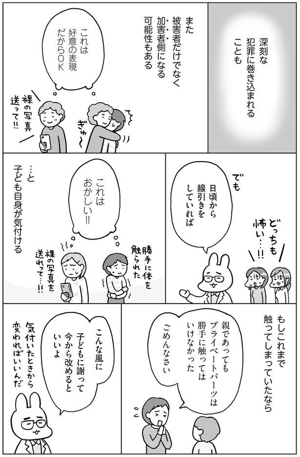 加害者側になる可能性もある