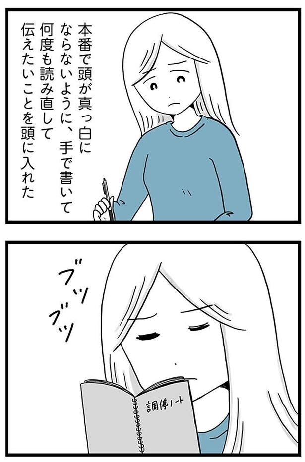 『モラハラ夫討伐日記 ～「今日からお前は奴隷だから」で始まった結婚生活を、離婚裁判で終わらせた話～』より