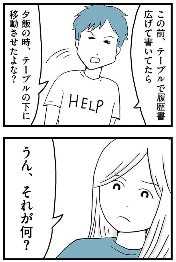 『モラハラ夫討伐日記 ～「今日からお前は奴隷だから」で始まった結婚生活を、離婚裁判で終わらせた話～』より