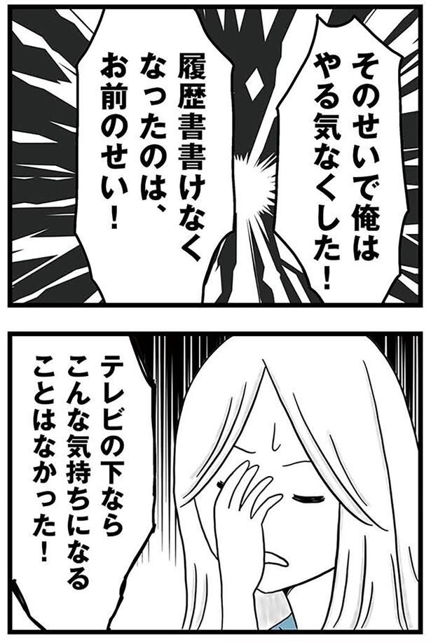 『モラハラ夫討伐日記 ～「今日からお前は奴隷だから」で始まった結婚生活を、離婚裁判で終わらせた話～』より