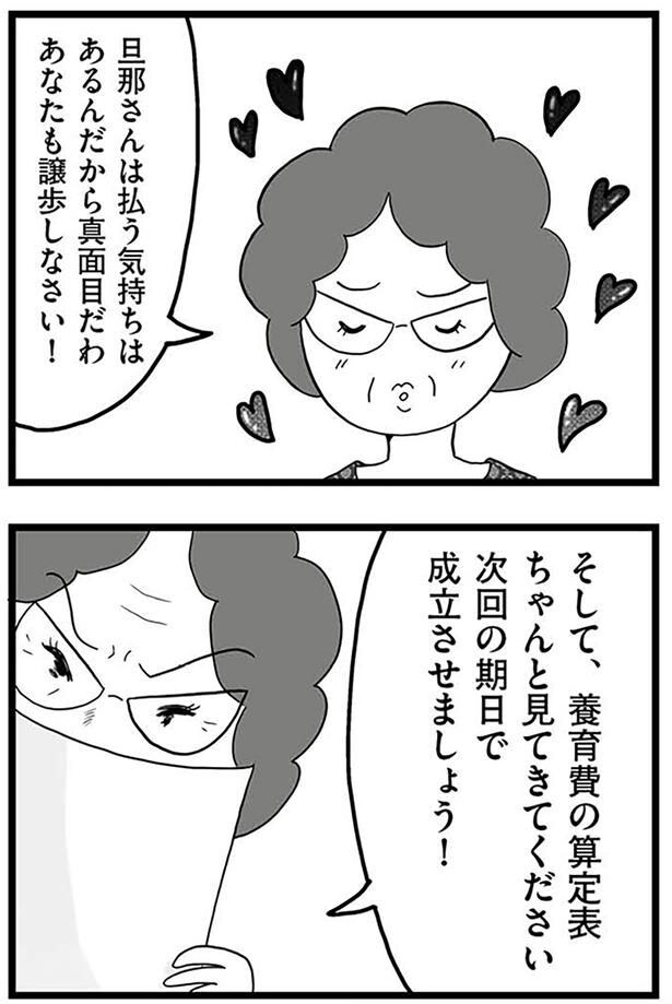 『モラハラ夫討伐日記 ～「今日からお前は奴隷だから」で始まった結婚生活を、離婚裁判で終わらせた話～』より