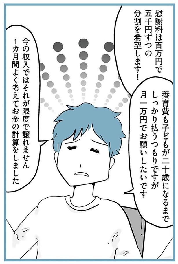 『モラハラ夫討伐日記 ～「今日からお前は奴隷だから」で始まった結婚生活を、離婚裁判で終わらせた話～』より