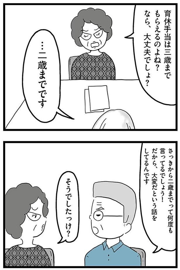 『モラハラ夫討伐日記 ～「今日からお前は奴隷だから」で始まった結婚生活を、離婚裁判で終わらせた話～』より