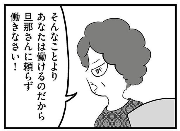 『モラハラ夫討伐日記 ～「今日からお前は奴隷だから」で始まった結婚生活を、離婚裁判で終わらせた話～』より