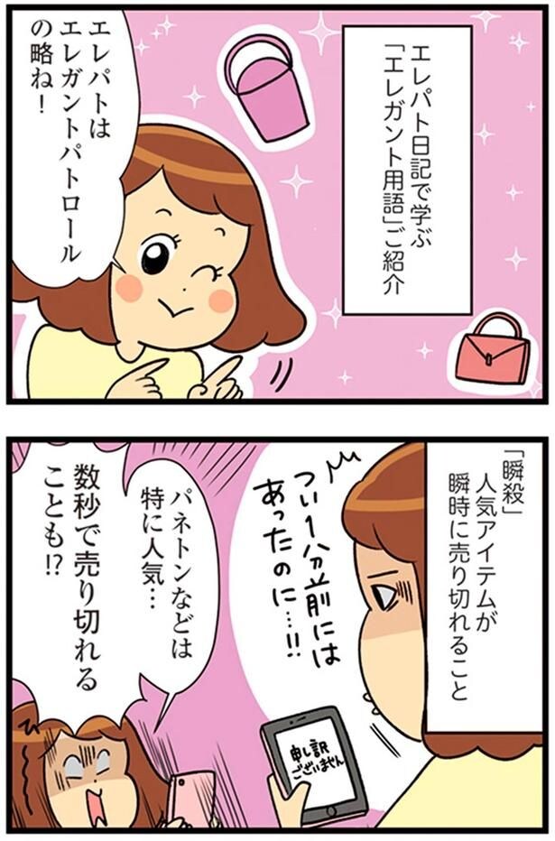 数秒で売り切れることも!?