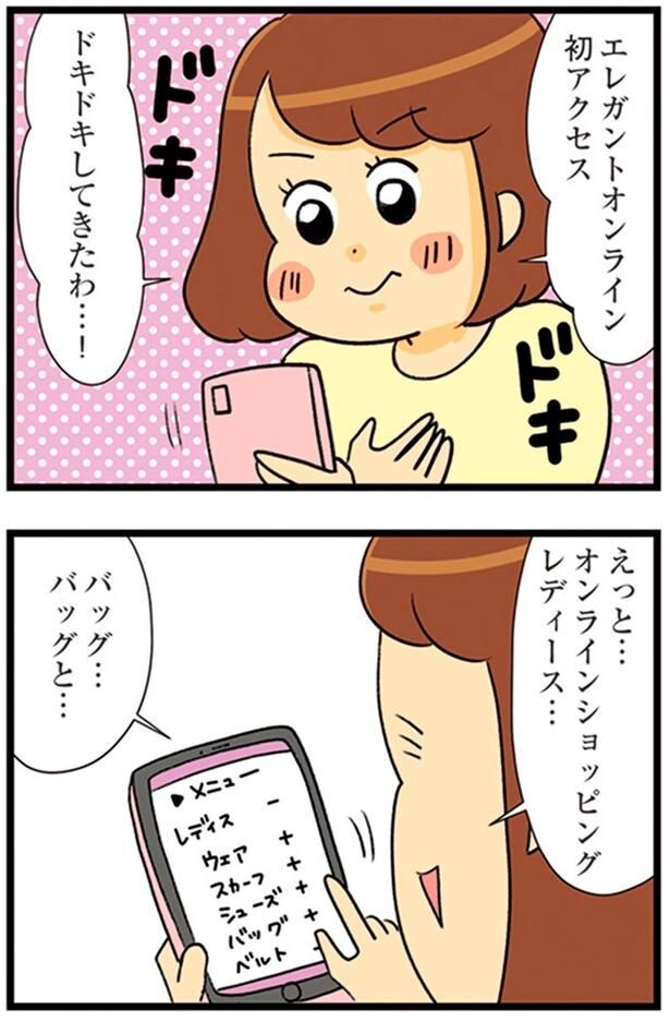 ドキドキしてきたわ…!