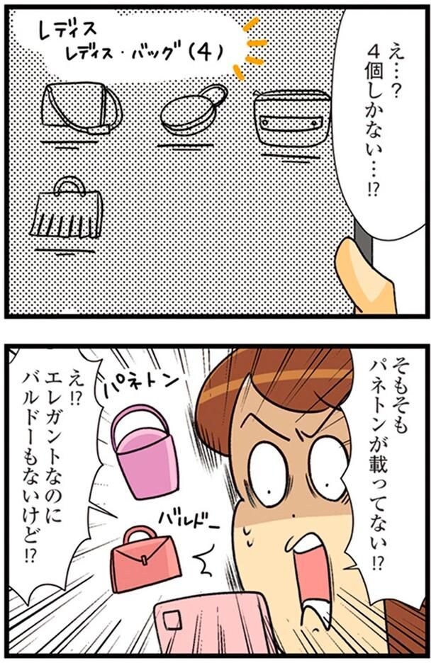 え…?4個しかない…!?
