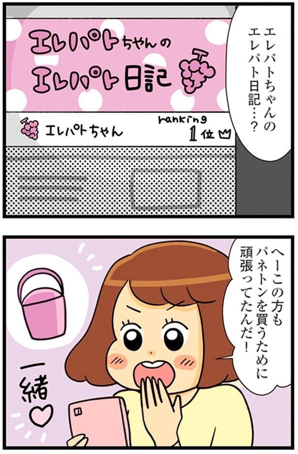 エレパト日記…?