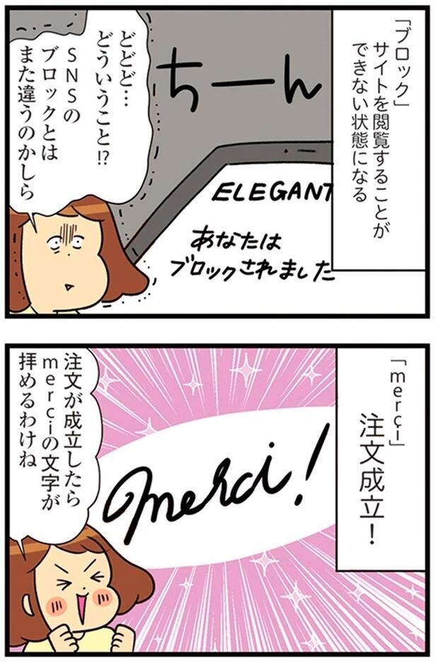 注文が成立したらmerciの文字が拝めるわけね