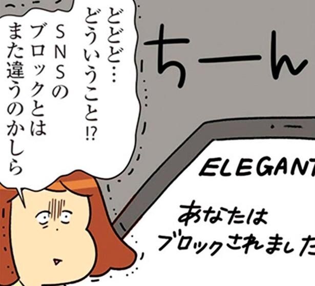 オンラインショップで「ブロック!?」リアル店舗を避けたのに…ハイブランドの衝撃/150万のバッグが欲しい主婦の 夫に内緒の買い物日記(4)