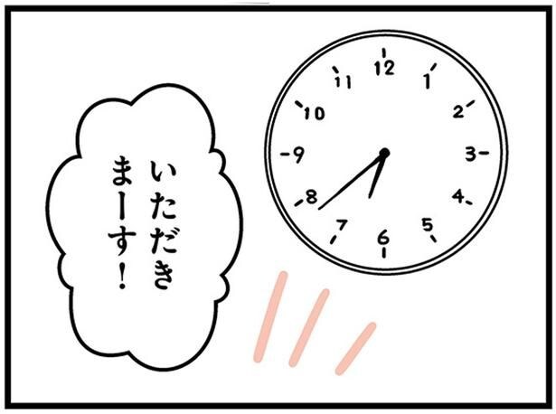 いただきまーす!