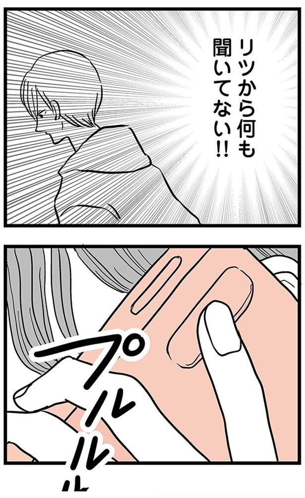 リツから何も聞いてない!!