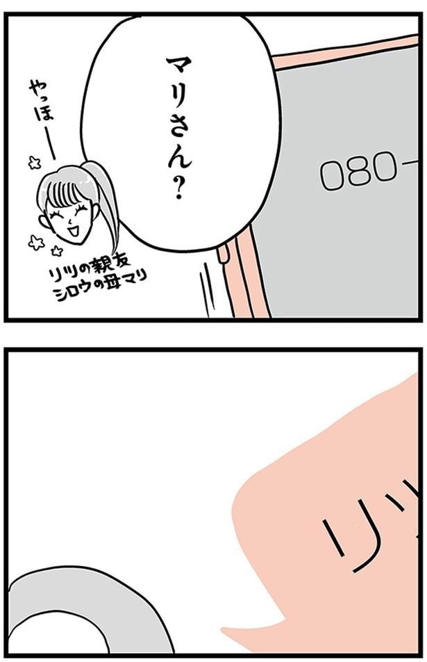 マリさん?
