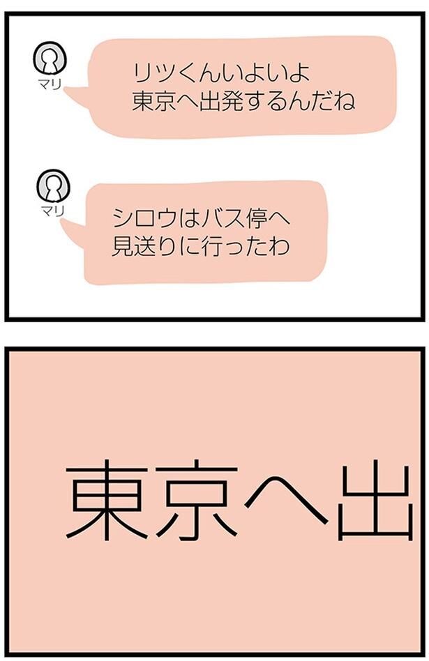 東京へ...?