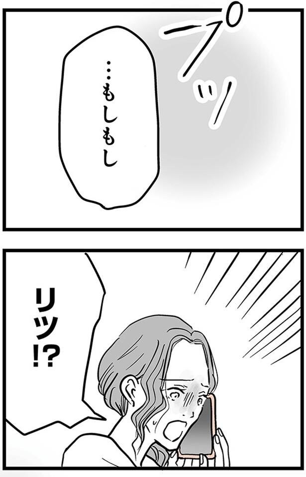 ...もしもし