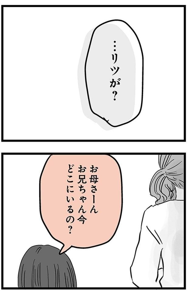 お兄ちゃん今どこにいるの?