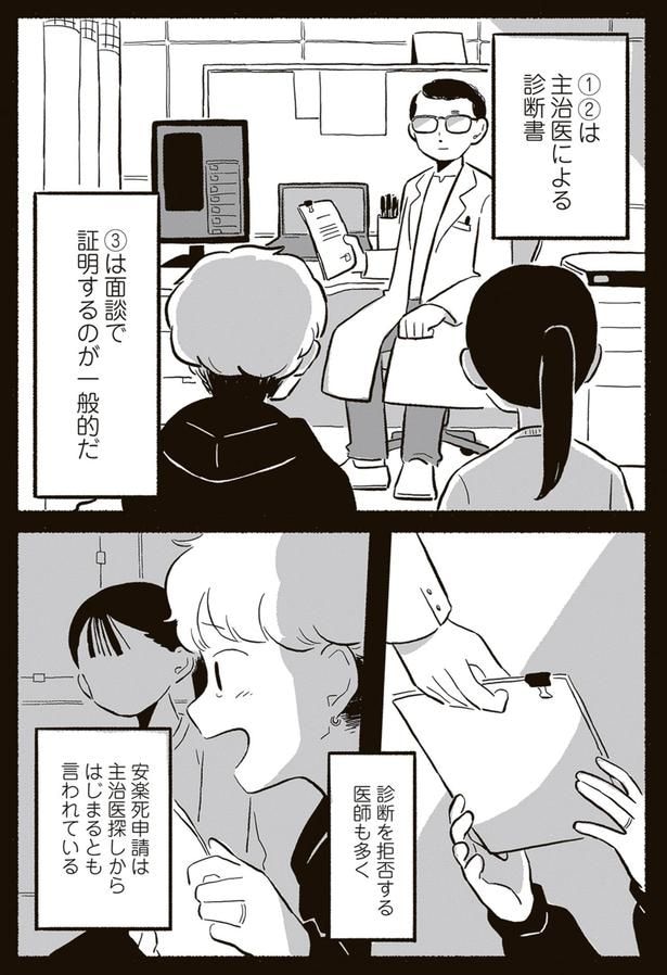診断を拒否する医師も多く