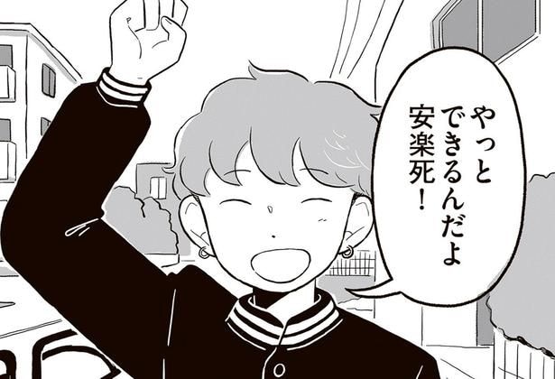 やっとできるんだよ安楽死!