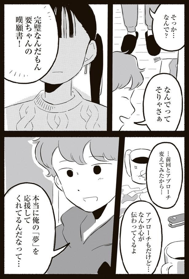 完璧なんだもん