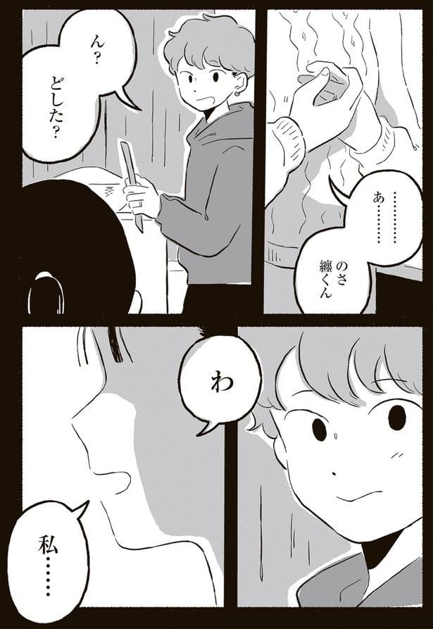 わ 私…
