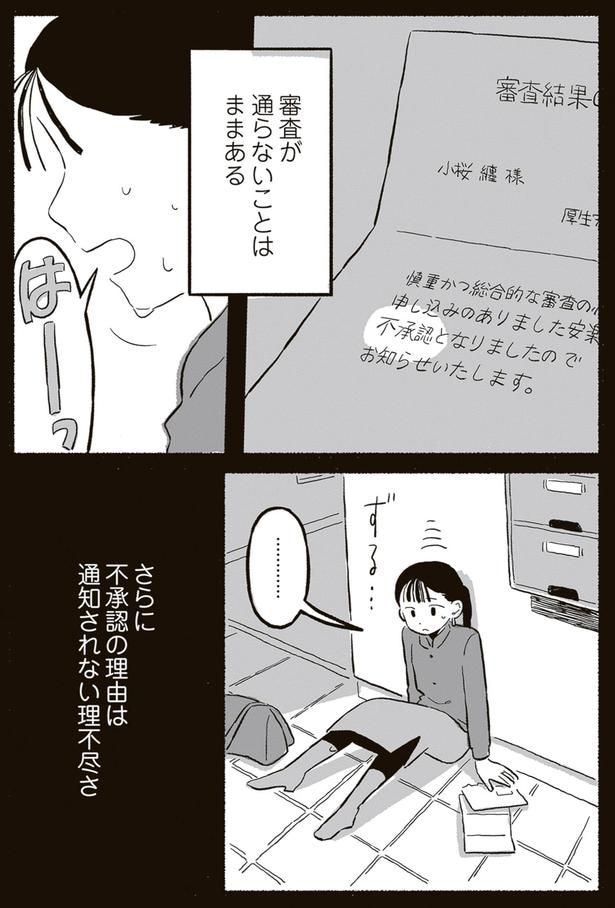 審査が通らないことはままある