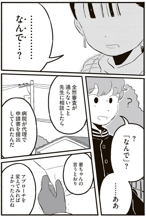 …なんで…?
