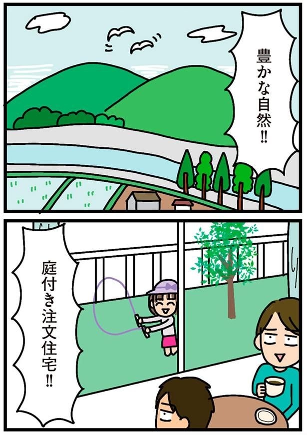 庭付き注文住宅!!