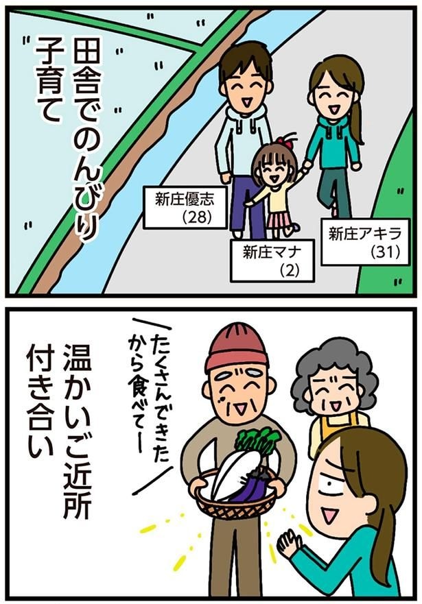 田舎でのんびり子育て