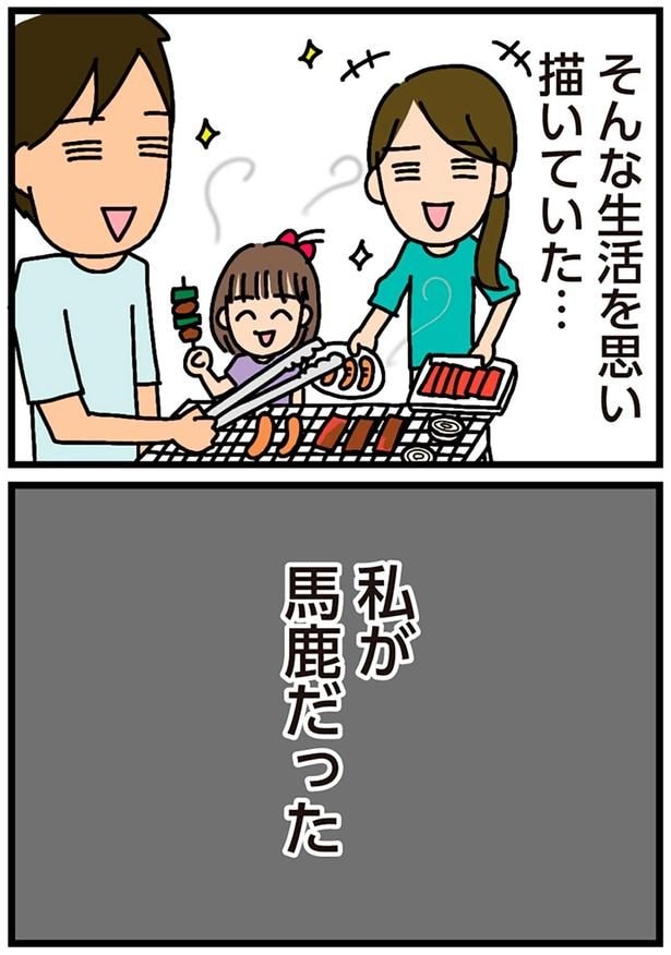 私が馬鹿だった